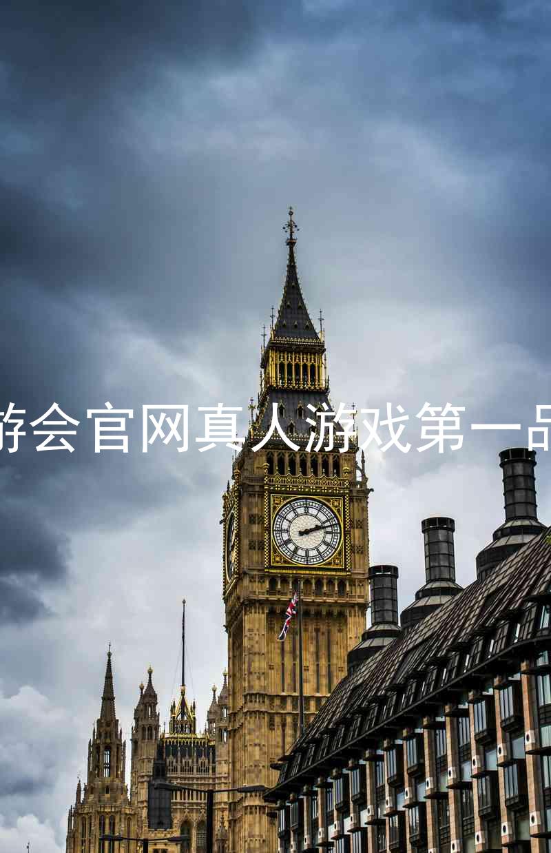 九游会官网真人游戏第一品牌